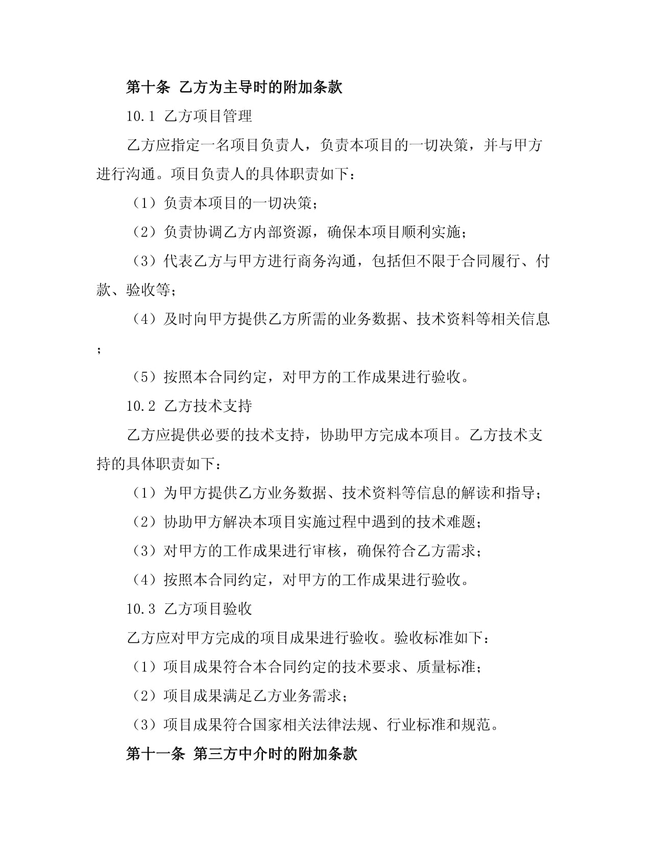 信息技術(shù)咨詢服務(wù)合同