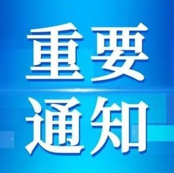 通州部署冬奧會(huì)服務(wù)保障工作，強(qiáng)化商業(yè)綜合體管理服務(wù)